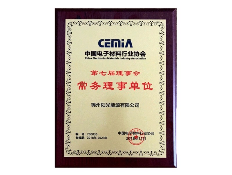 中國電子材料行業(yè)協(xié)會常務理事單位