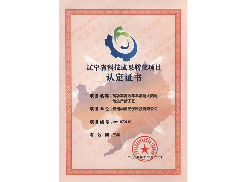 2009省三等獎(jiǎng)（成果轉(zhuǎn)化）