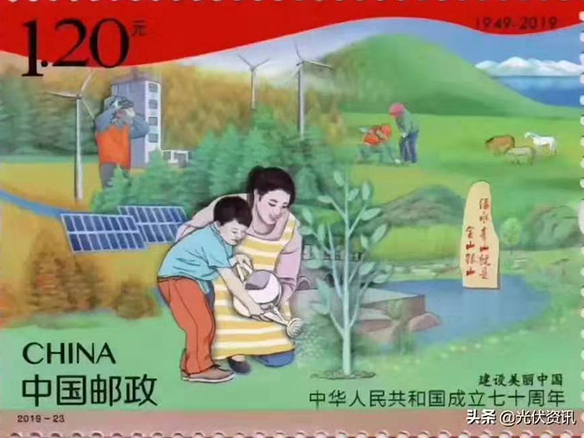 驕傲：光伏元素榮登建國七十周年紀念郵票！