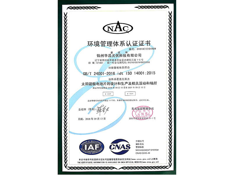 環(huán)境管理體系認(rèn)証証明書(shū)（中國(guó)語(yǔ)）