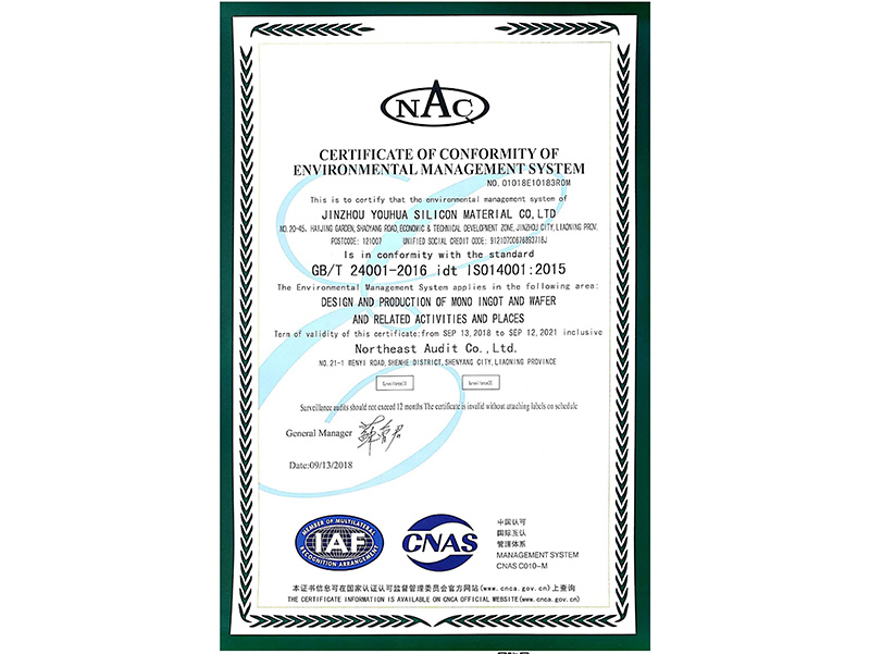 環(huán)境管理體系認(rèn)証証明書（英語(yǔ)）