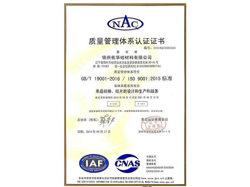 品質(zhì)管理體系認(rèn)証証明書（中國(guó)語(yǔ)）