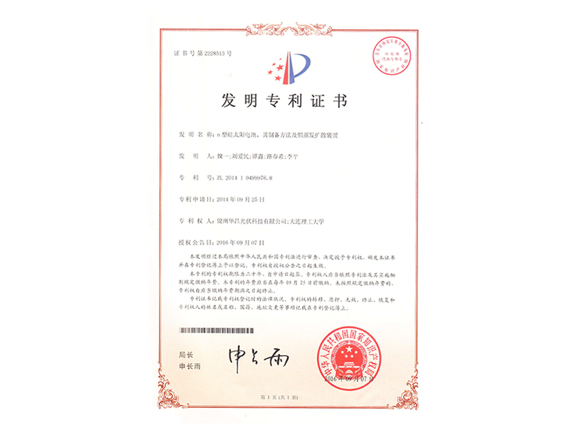 n型シリコンセルの作成方法とアルム蒸発拡散裝置