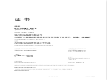 IEC 62941管理體系証明書（中國(guó)語(yǔ)）
