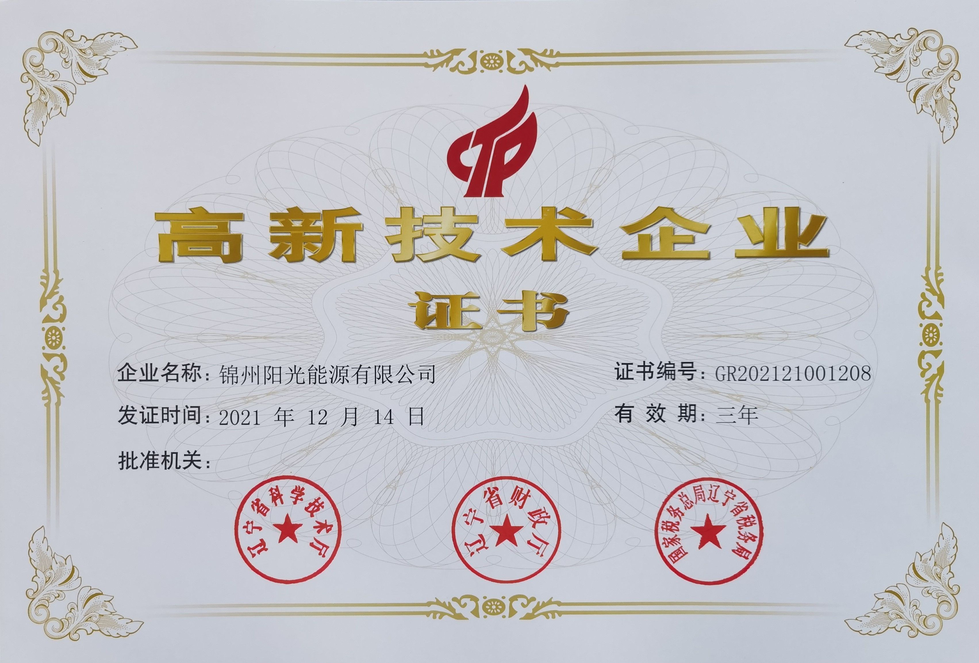 2021高企證書(shū)