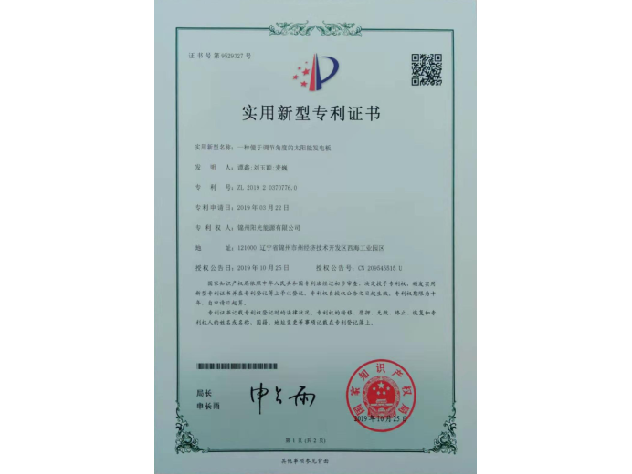 一種便于調(diào)節(jié)角度的太陽能發(fā)電板